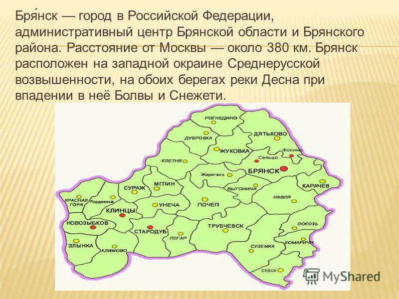 Брянская область. Административный центр Брянской области. Карта города Брянска и Брянской области. Брянская область административный центр + 5 городов. Главный административный центр Брянской области.