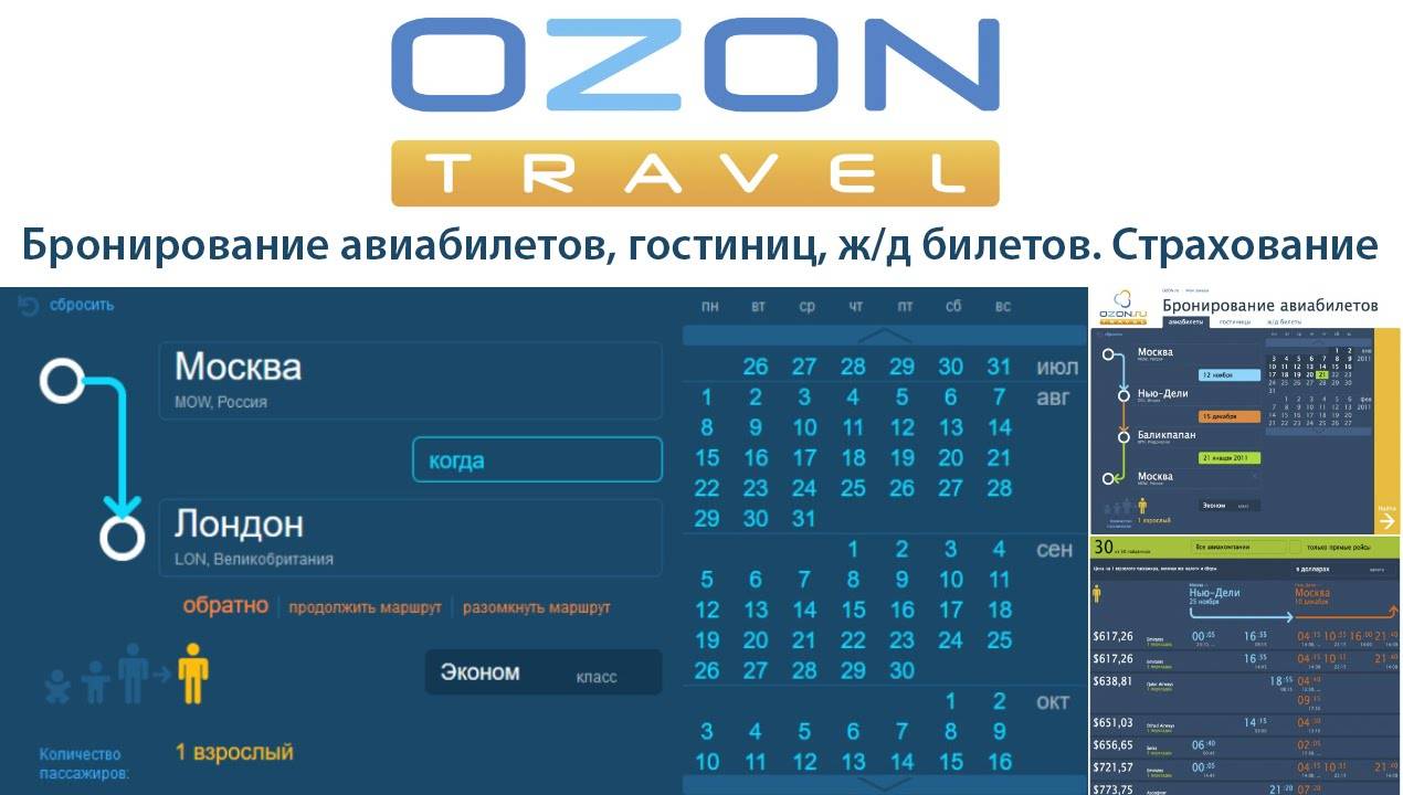 Озон интернет магазин авиабилеты купить авиабилеты аэрофлота в бишкек