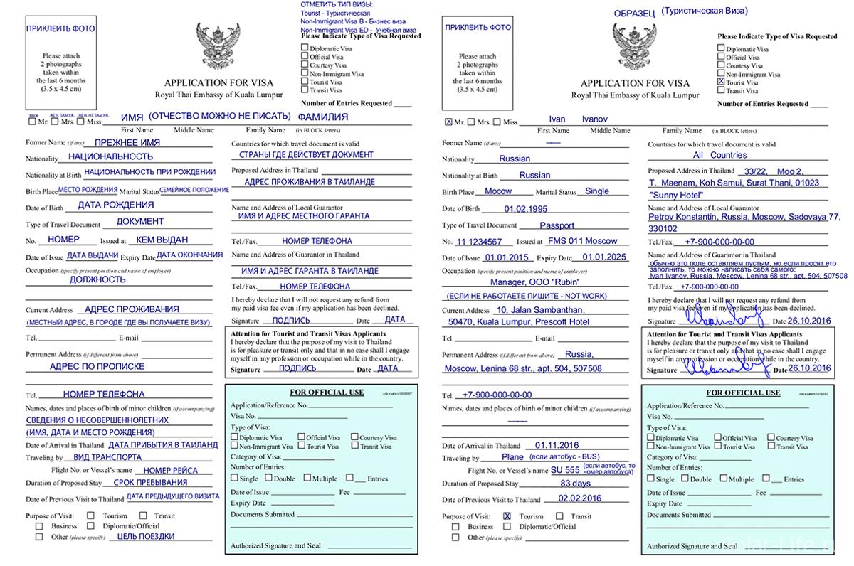 Виза в таиланд — оформление визы в таиланд самостоятельно: документы и стоимость