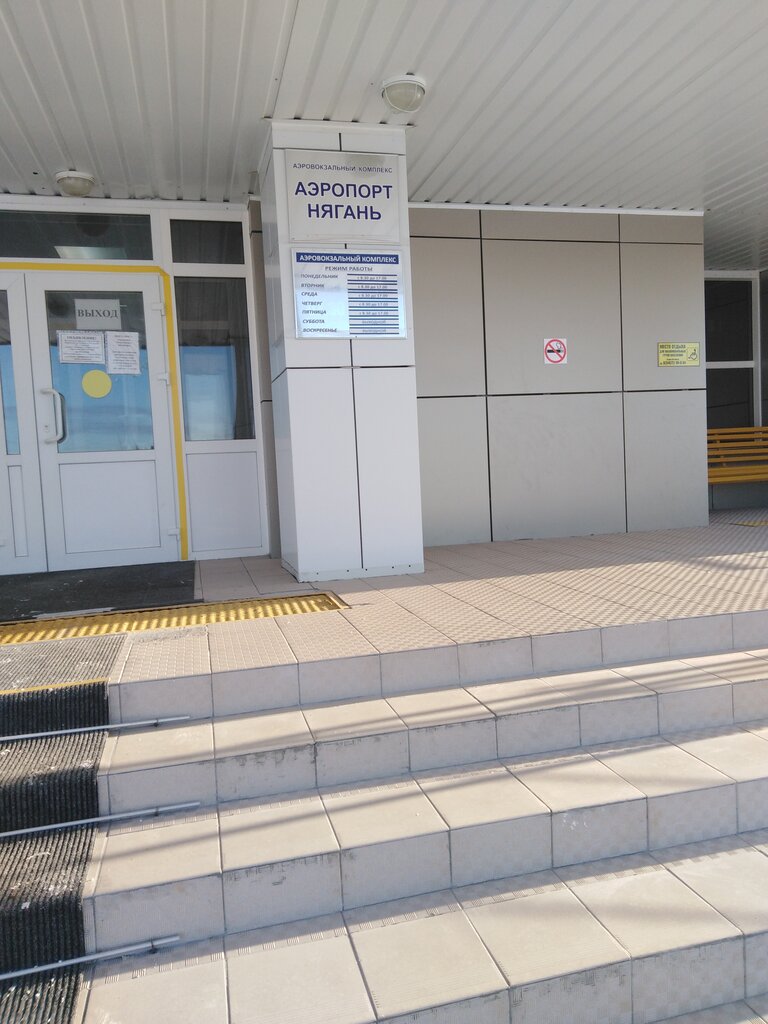 Аэропорт нягань (nyagan), тюменская область, заказ авиабилетов