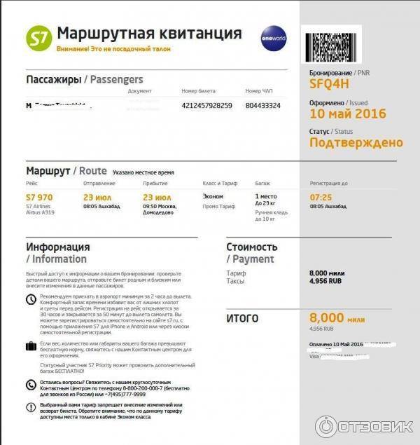 Авиакомпания s7 - пошаговая инструкция по регистрации на рейс