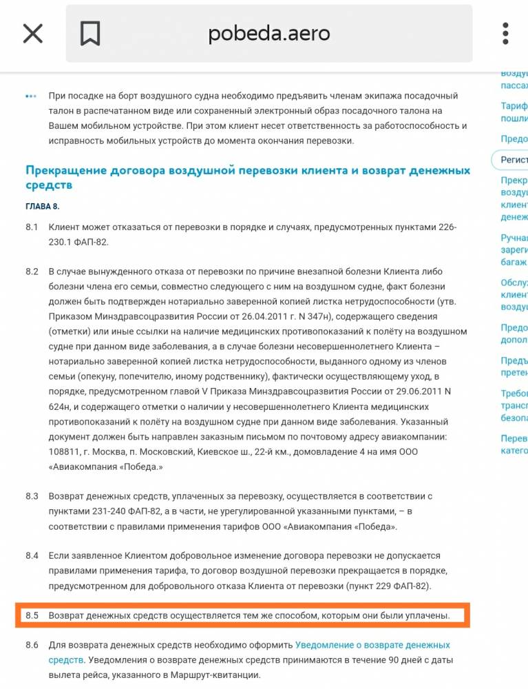 Возврат авиабилетов победа. Заявление на вынужденный возврат победа. Заявление на вынужденный возврат авиабилета победа. Pobeda Aero. Возврат денег за авиабилет победа.