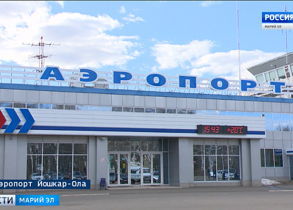 Есть ли аэропорт в йошкар-оле