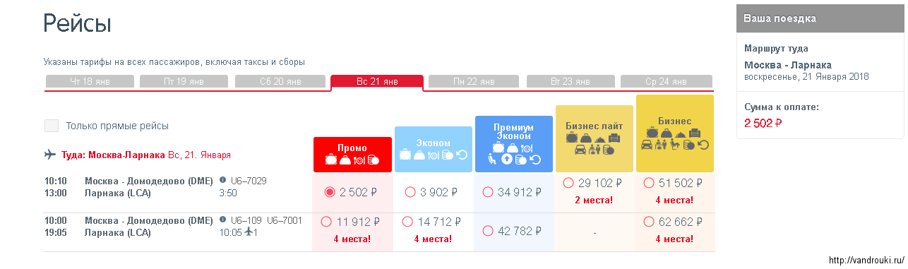 Регистрация на рейс уральские авиалинии сайт, онлайн, домодедово