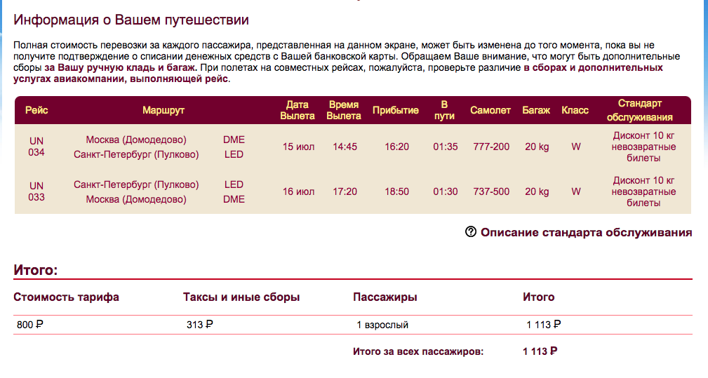Что такое таксы для авиабилетов авиабилеты краснодар симферополь прямой рейс цены