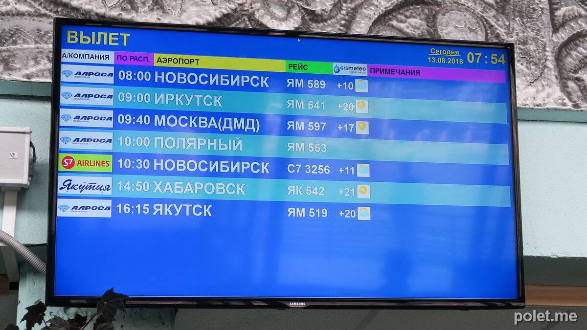 Аэропорт якутск - онлайн табло вылета и прилета на сегодня, расписание рейсов, справочная