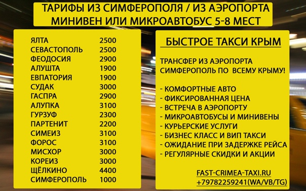 Такси из симферополя в аэропорт ялты: заказ машин в крыму, стоимость трансфера, расстояние