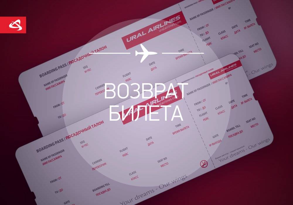 Уральские авиалинии вернуть билет - дешевые авиабилеты  - каталог статей - уральские авиалинии