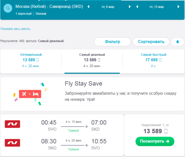 Авиабилеты москва самарканд прямой рейс цена расписание авиабилеты недорого в черногорию