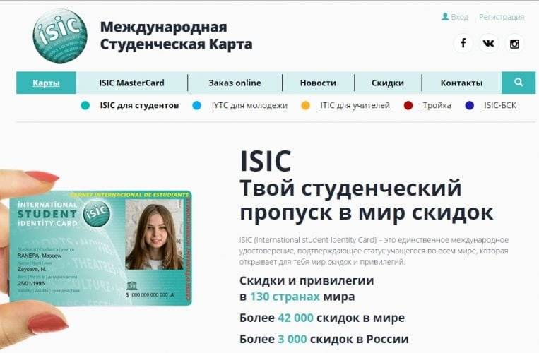 Авиабилеты для студентов: как получить скидку по isic, есть ли льготы на билеты по россии