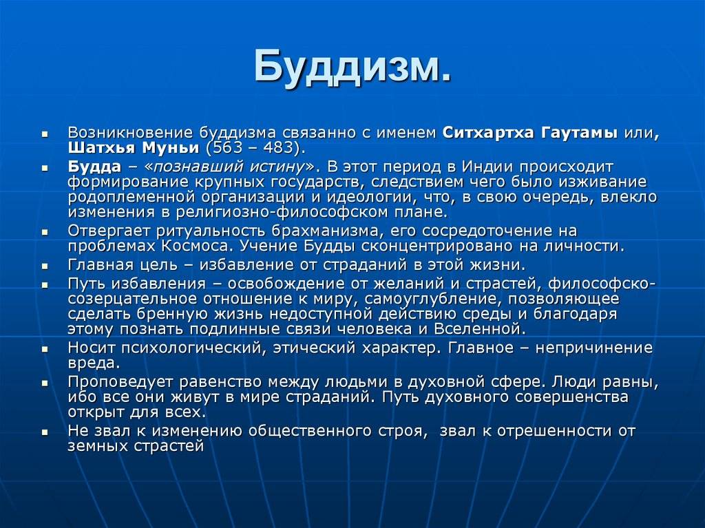 Буддизм что это: краткая суть простыми словами