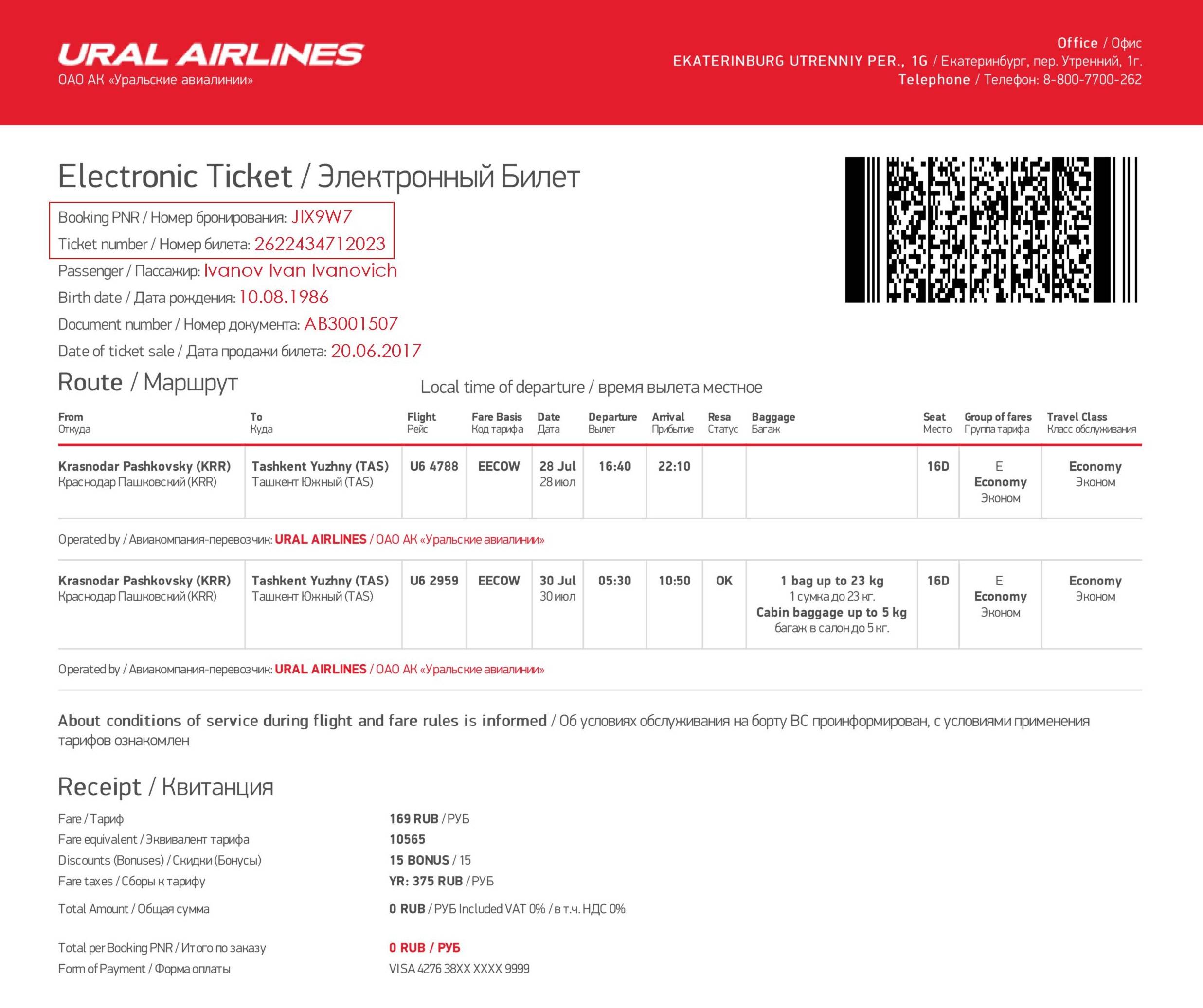 Изменения условий обмена/возврата билетов | ak «уральские авиалинии»