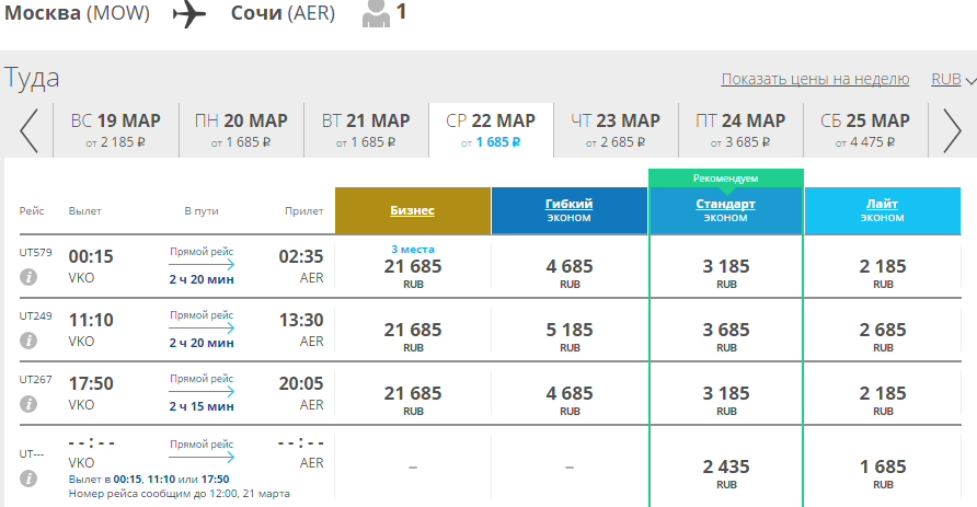 Расписание самолетов сочи (адлер) – оренбург 2021 цены прямые рейсы