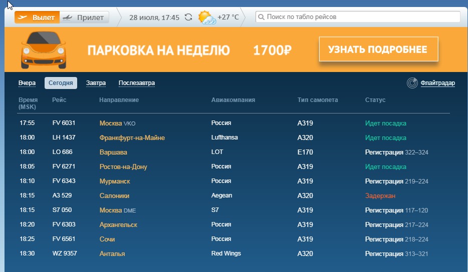 Аэропорт анталия. отели рядом, онлайн-табло прилета и вылета 2021, сайт, расписание, схема, как добраться — туристер.ру