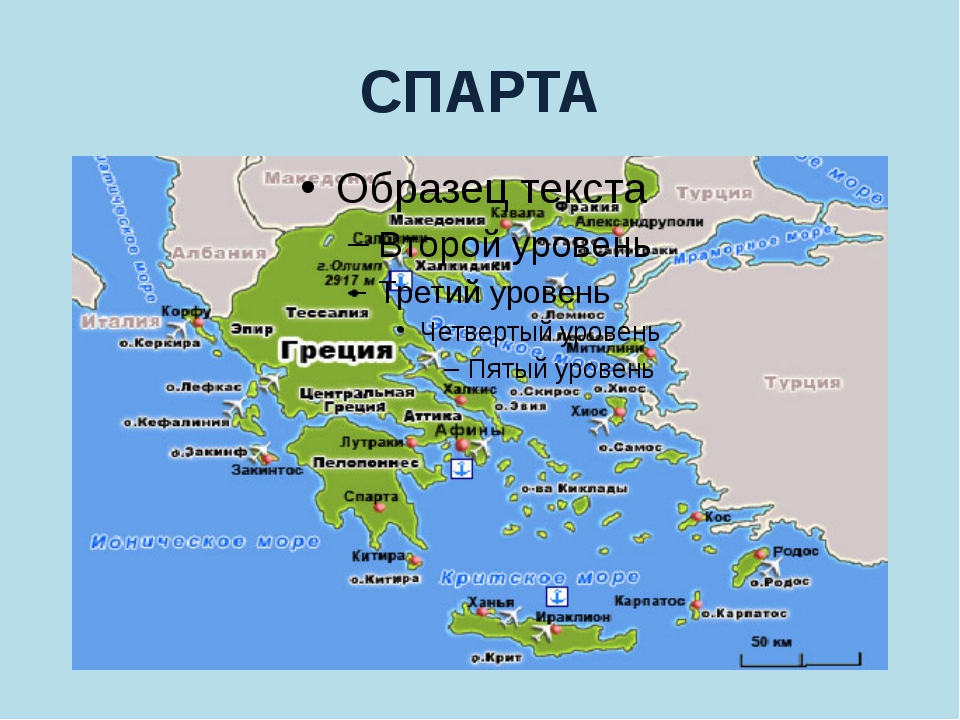 Спарта (Греция)