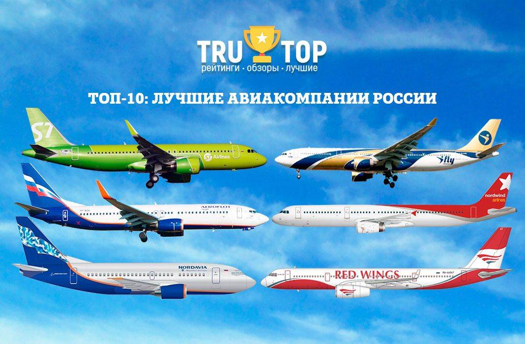Топ-10: рейтинг авиакомпаний лучшие в россии на 2020 год