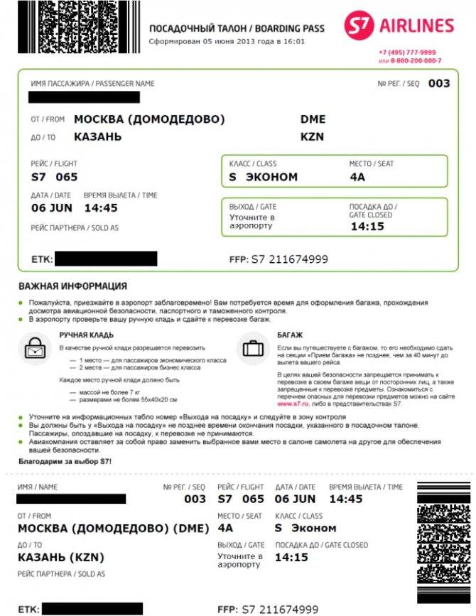 Как выглядит посадочный талон на самолет: образец :: businessman.ru