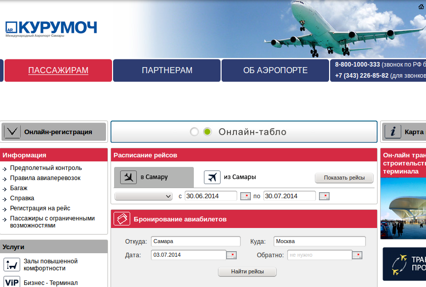 Онлайн табло курумоч (аэропорт города самара): расписание прилетов и вылетов