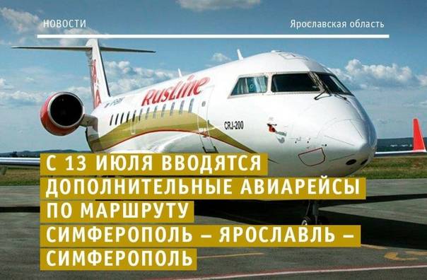 Аэропорт ярославль (туношна). информация, фото, видео, билеты, онлайн табло.