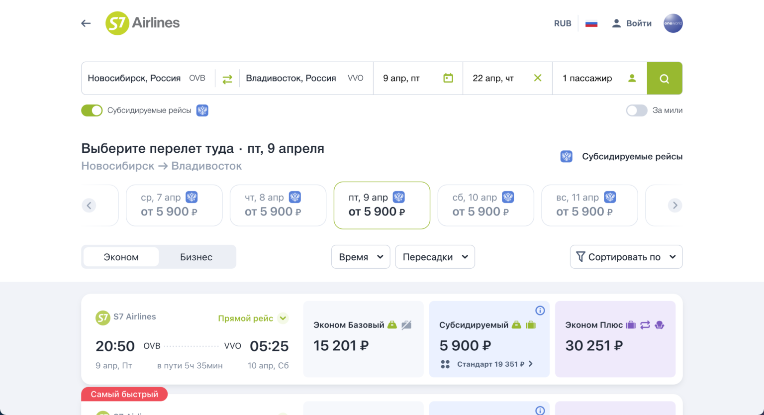 S7 ru купить авиабилет недорого онлайн сколько стоит билет москва крым самолет