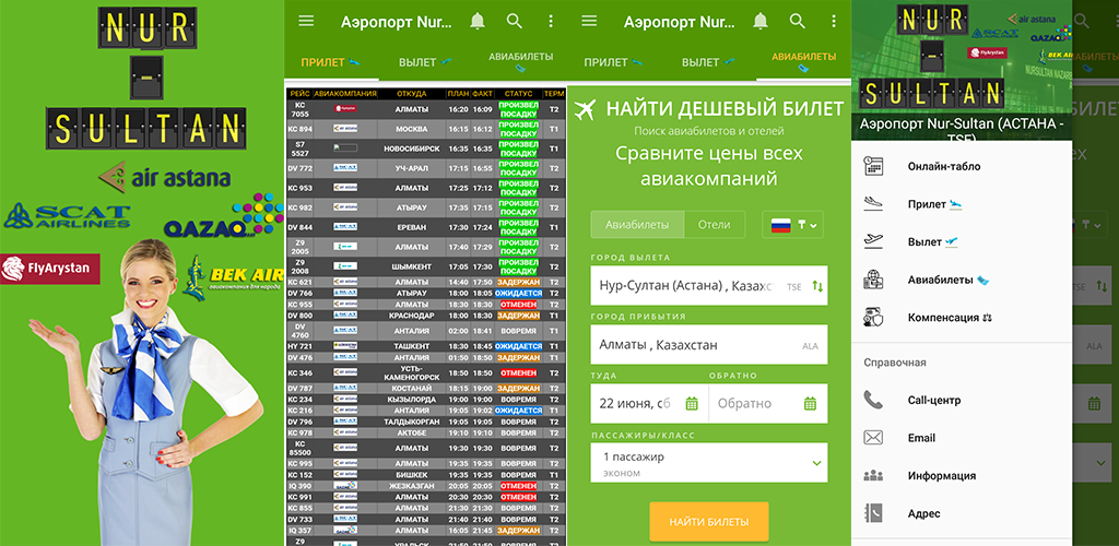 Аэропорт нур-султан (астана) - онлайн табло вылета и прилета самолетов расписание рейсов online международный телефон справочная служба авиабилеты
