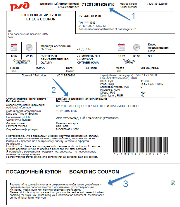 Сайт ржд покупка билетов