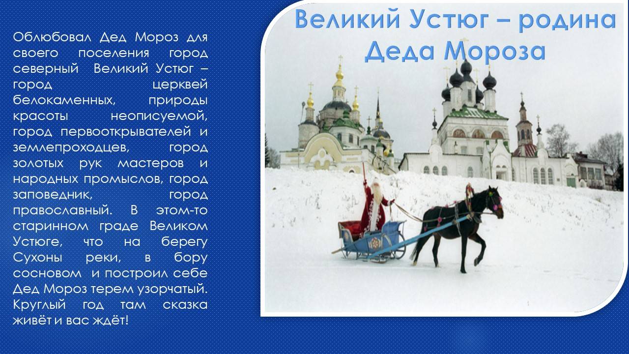 Где находится великий устюг, в какой области россии, как добраться, история города, проект о родине деда мороза, чем известен великий устюг, река