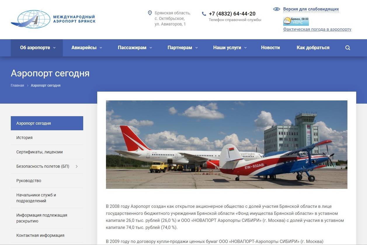 Аэропорт брянск (bryansk airport). официальный сайт
