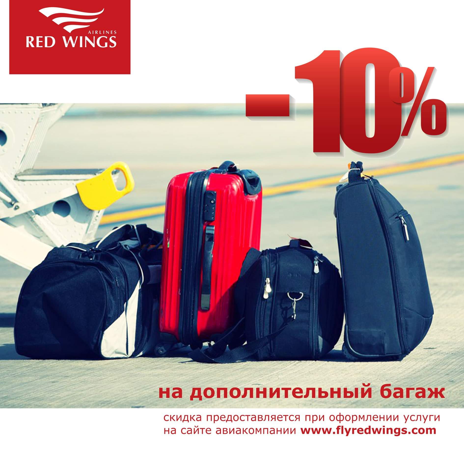 Red wings: ручная кладь и багаж, правила провоза вещей в авиакомпании ред вингс, допустимые размеры и вес