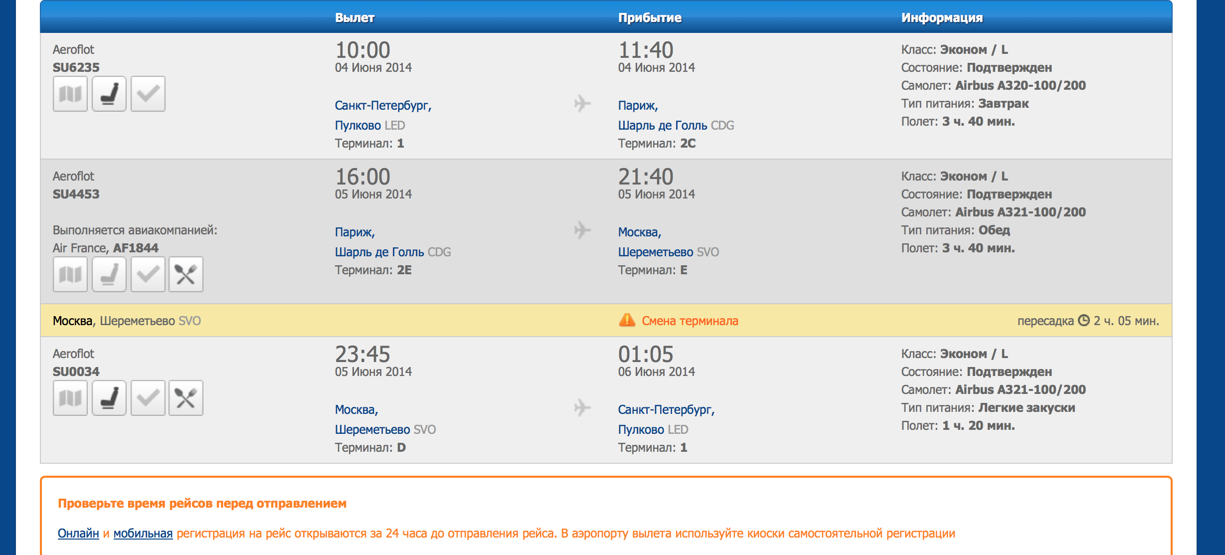 Аэрофлот вылет рейсов. Регистрация на рейс Аэрофлот Шереметьево. Аэрофлот Шереметьево. Москва-Санкт-Петербург авиабилеты Шереметьево. Регистрация на рейс Аэрофлот в Шереметьево терминал в.