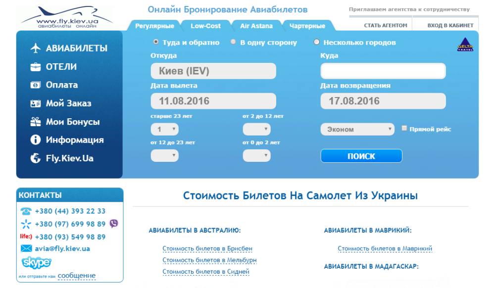 Киев авиабилеты онлайн анапа ярославль авиабилеты