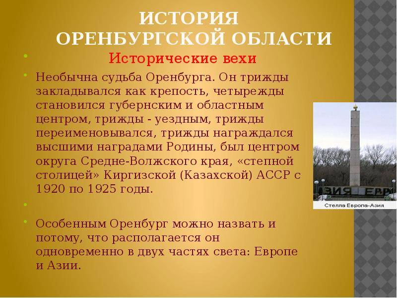 Почему так назван город: оренбург, столица оренбургской области