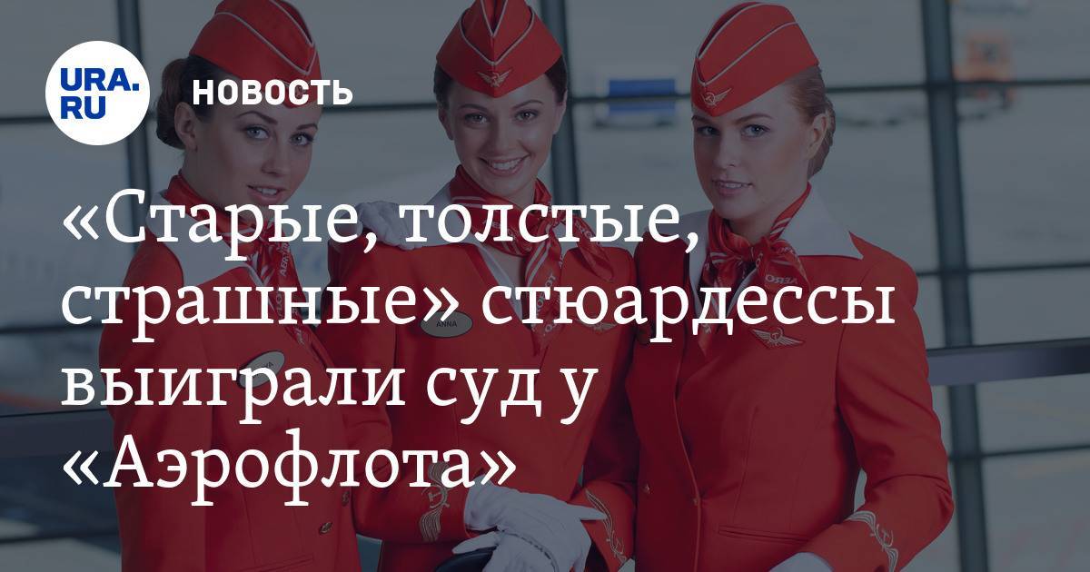 Сколько получают стюардессы в россии
