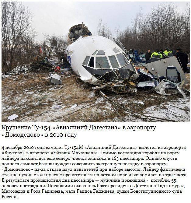 Самые трагические авиакатастрофы россии за последние 20 лет