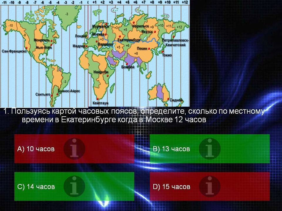 Разница с тайландом. Часовая разница с Екатеринбургом. Екатеринбург часовой пояс разница с Москвой. Алгоритм часовых поясов. Мировое и поясное время.