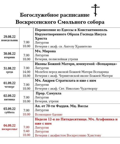 О петропавловском соборе в санкт-петербурге: расписание служб, официальный сайт