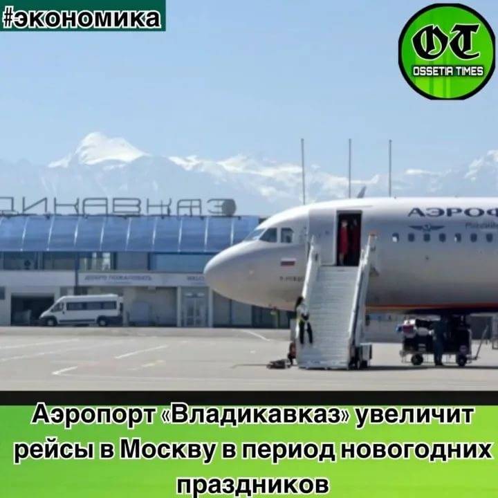 Как доехать из аэропорт владикавказ до владикавказа | авиакомпании и авиалинии россии и мира