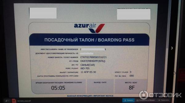 Сайт азур эйр регистрация. Посадочный талон Azur Air. Azur Air билет. Azur Air регистрация на рейс. Номер посадочного талона Азур Эйр.