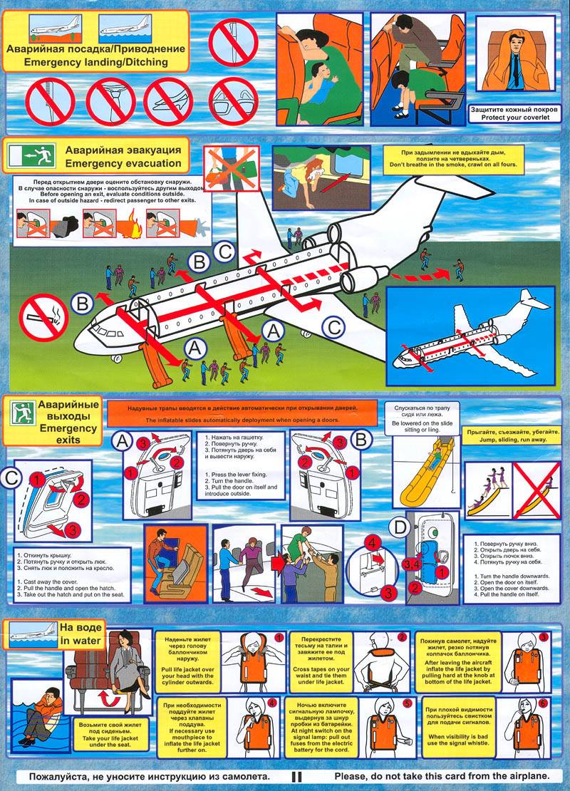 Правила безопасности в самолете картинки