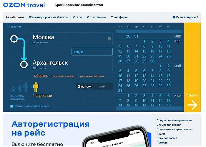 Ozon.travel - первый независимый сайт отзывов россии