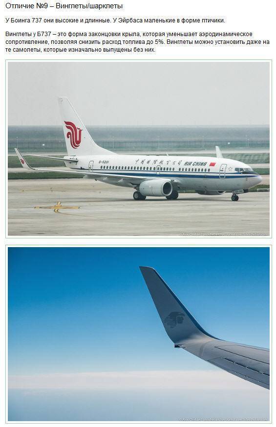 Что лучше airbus a320 или boeing 737. чем «боинг» отличается от «аэробуса», что лучше и надежнее