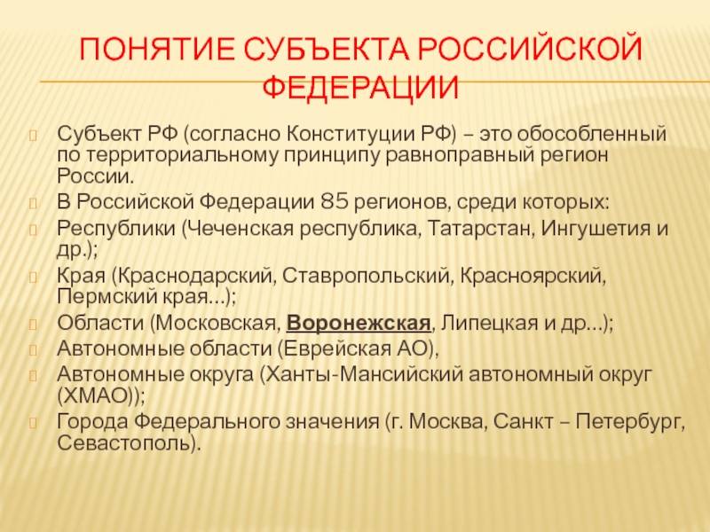 Группы субъектов