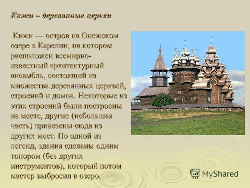 Исторические памятники кимжи проект 6 класса