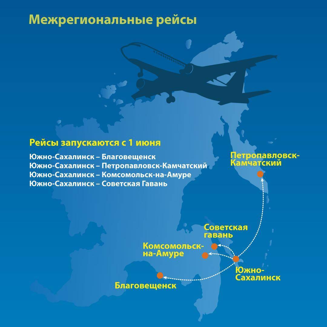 Южно сахалинск петропавловск камчатский авиабилеты расписание билет на самолет тбилиси минск