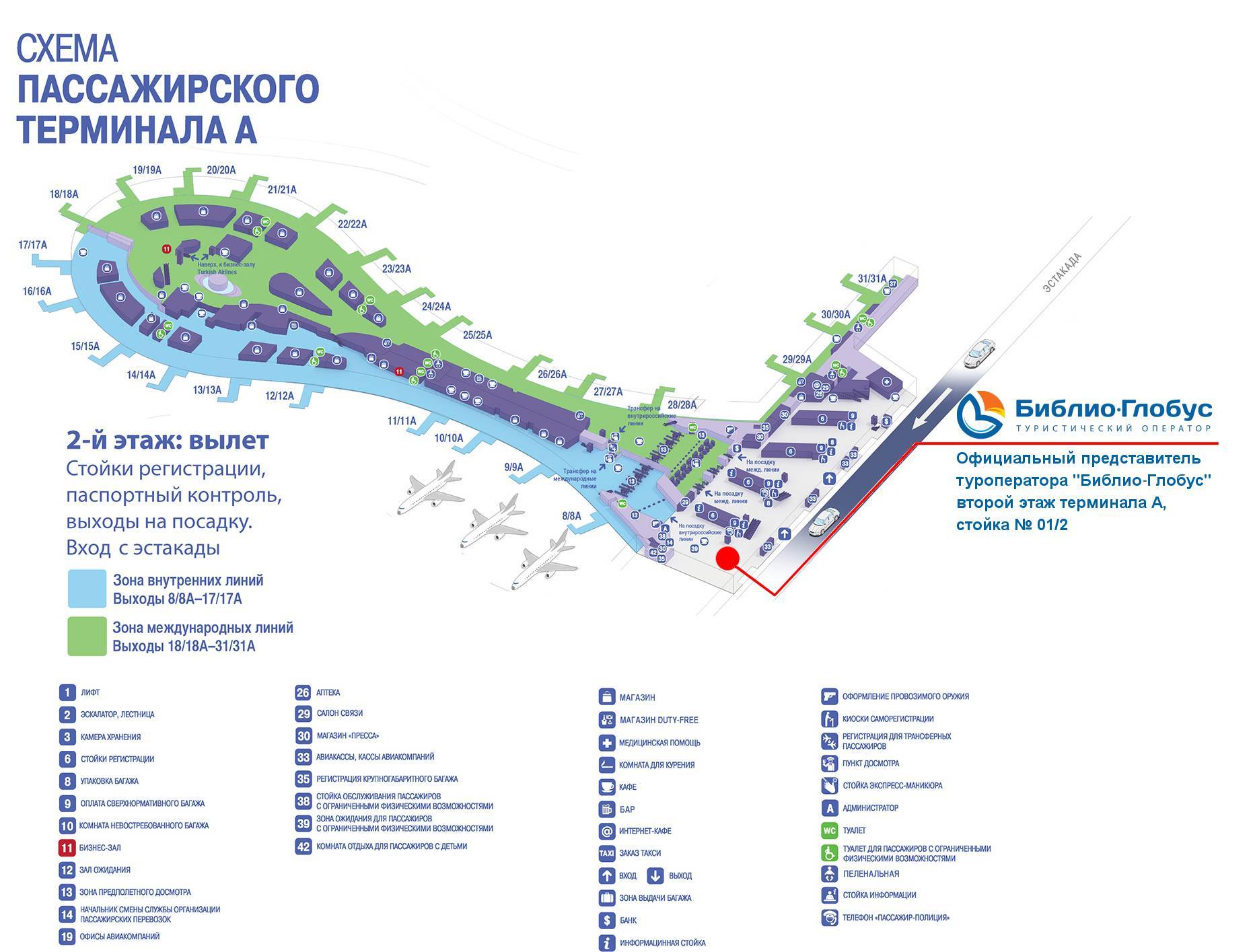 План аэропорта внуково — терминалы