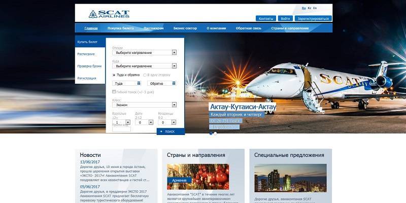 Авиакомпания cкат (scat): официальный сайт, онлайн регистрация, отзывы