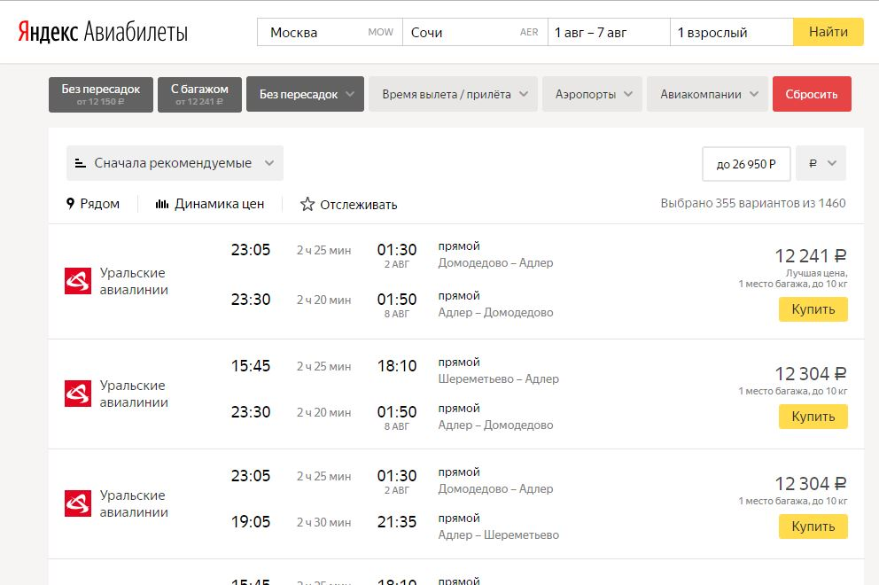 Билеты саранск адлер самолет цены на авиабилеты новосибирск андижан
