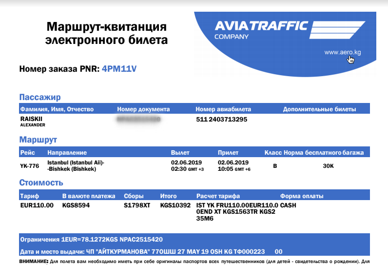 Услуга электронные авиабилеты цены авиабилетов москва вологда расписание