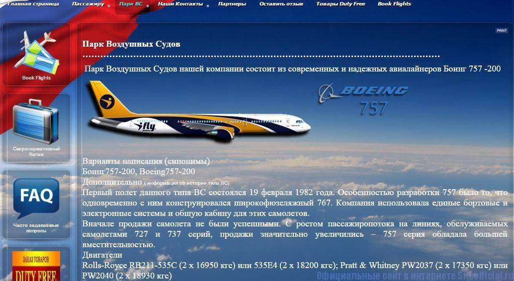 Авиакомпания ifly airlines. Ай Флай авиакомпания генеральный директор. IFLY Airlines самолеты. Авиакомпания ай Флай фото.