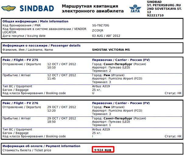 Где номер рейса. Код бронирования PNR Аэрофлот. Что такое код бронирования авиабилета. Код бронирования на электронном билете. Код бронирования авиакомпании (PNR).